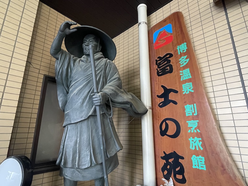 富士の苑　入り口