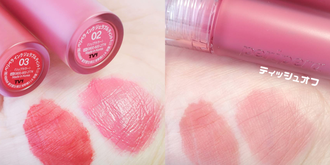 ペリペラ「インクジェラブルティント」