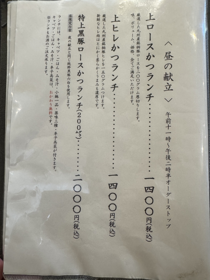 井のかわずメニュー