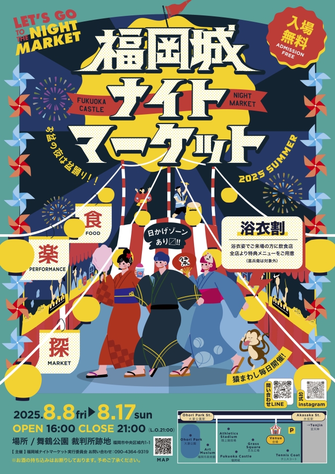 후쿠오카성 야시장 실행위원회