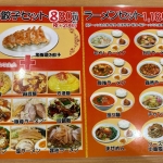 台湾料理盛源 メニュー