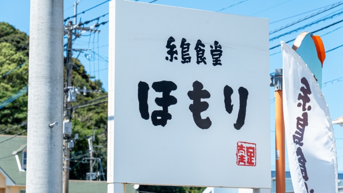 糸島食堂ほもり 看板