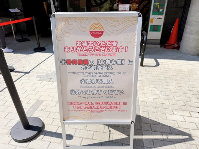 らぁめん いちむじん 渡辺通店　看板