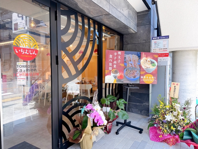 らぁめん いちむじん 渡辺通店　外観