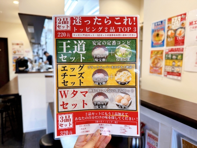 油そば一二三 福岡天神大名店　トッピングのおすすめ