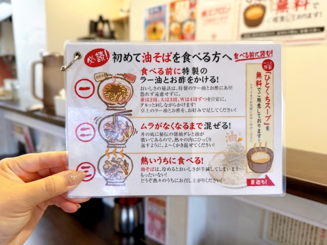 油そば一二三 福岡天神大名店　食べ方