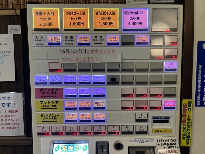 湯めぐりの宿楠水閣 露天風呂湯の禅の券売機