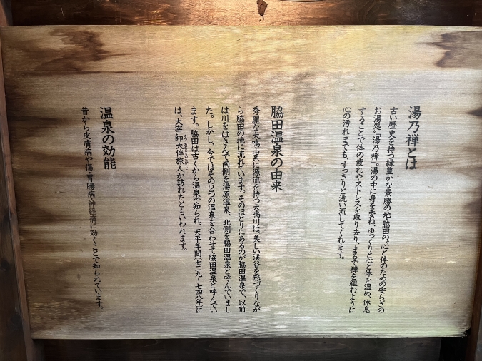 湯めぐりの宿楠水閣 露天風呂湯の禅