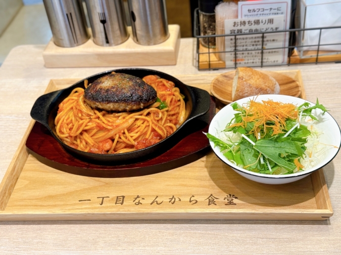 一丁目 なんから食堂　ハンバーグナポリタン