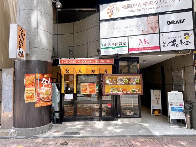 一丁目 なんから食堂　外観