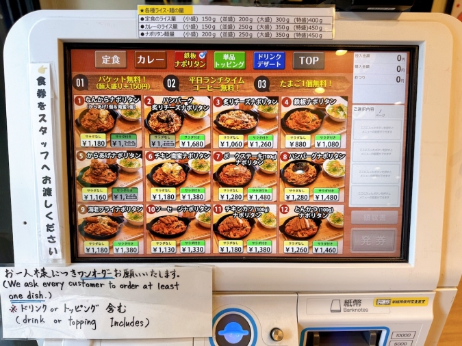 一丁目 なんから食堂　券売機