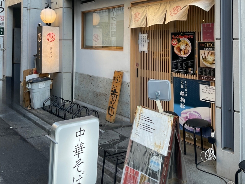まる恵中華そば　外観