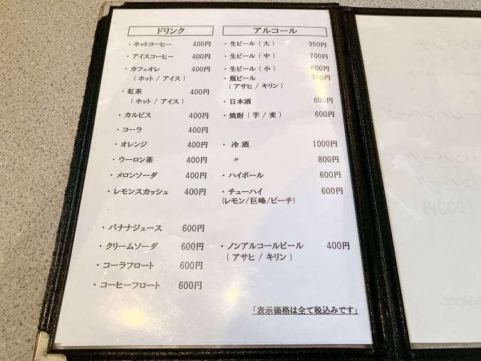 レストラン花苑　ドリンクメニュー