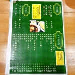 おに吉　メニュー表