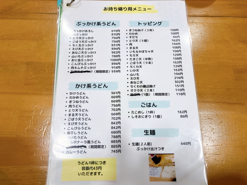 おに吉　テイクアウトメニュー