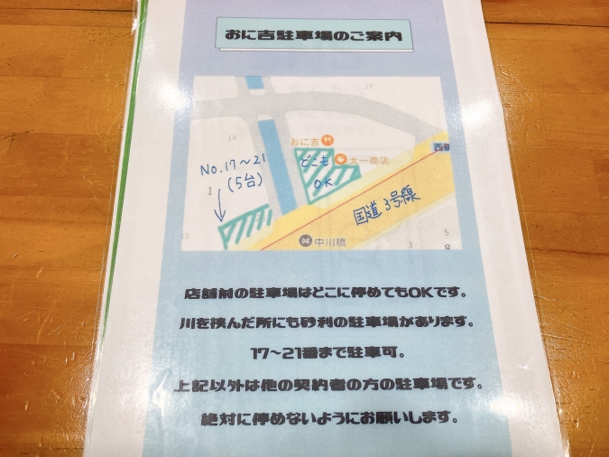 おに吉　駐車場