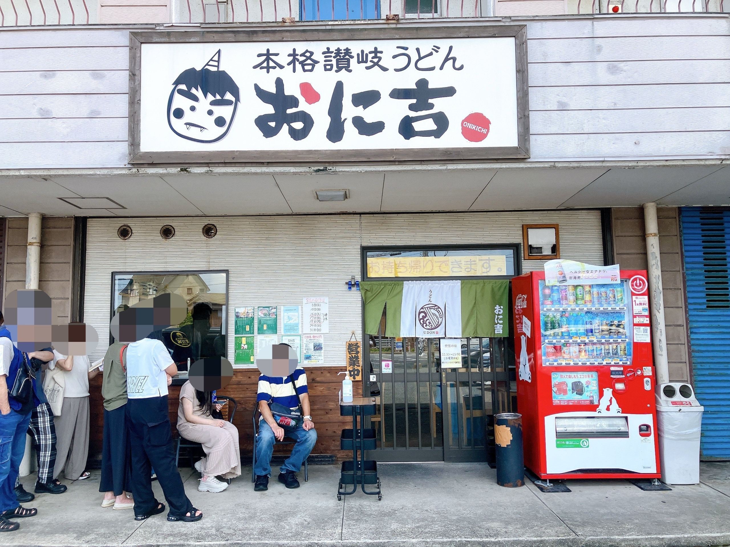 本格讃岐うどん おに吉／北九州市門司区西新町 - ARNE