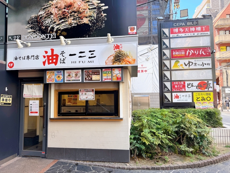 油そば一二三 福岡天神大名店　外観