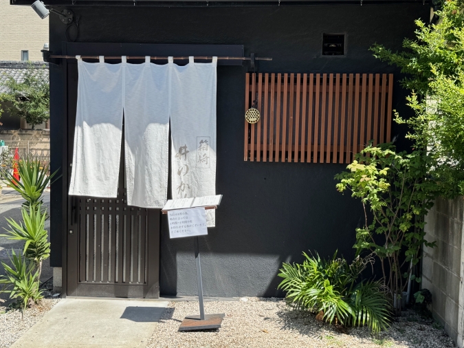 井のかわず　店前