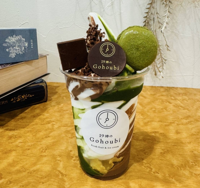 19時のGohoubi(イクジノゴホウビ)