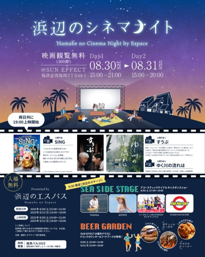 선 이펙트 · 해변의 시네마 나이트