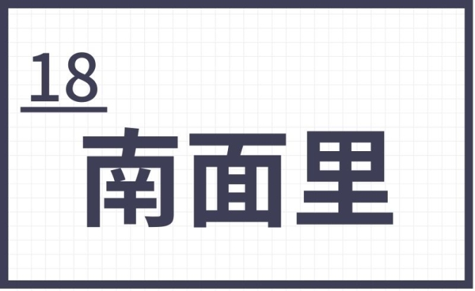 難読地名　福岡　南面里
