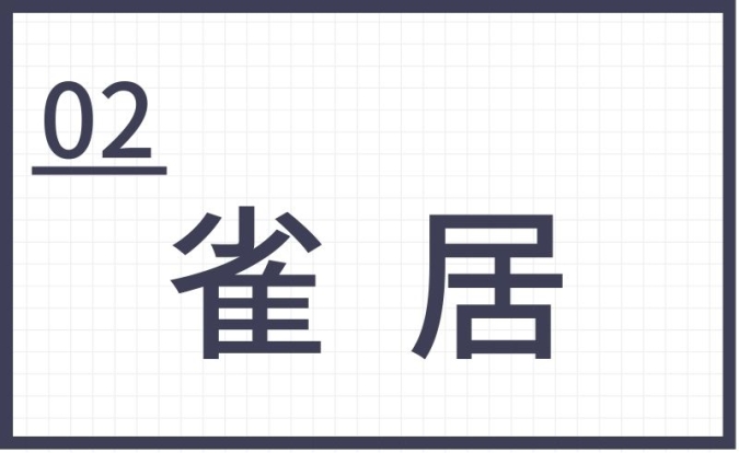 難読地名　福岡　雀居