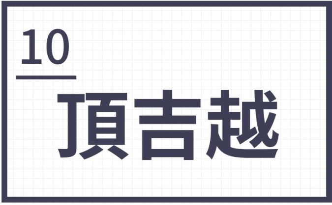 難読地名　北九州　