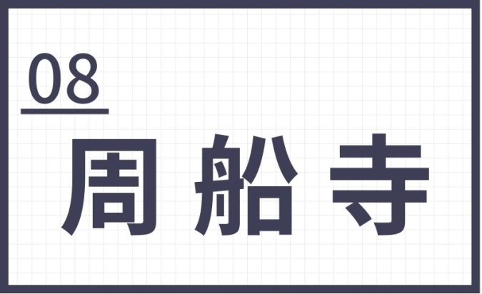難読地名　福岡　周船寺
