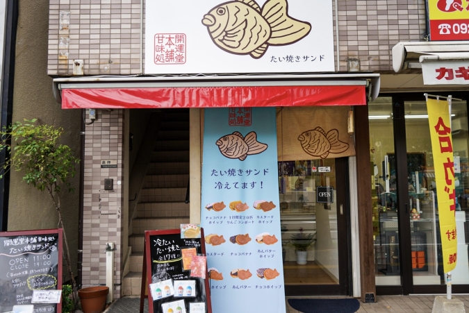 開運堂本舗 甘味処：外観