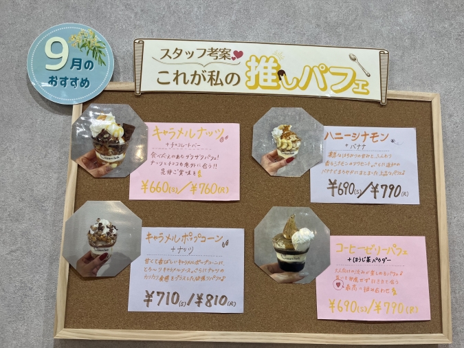 クリームフェスト太宰府店 今月のおすすめ