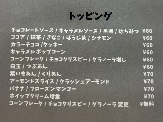 クリームフェスト太宰府店 トッピング