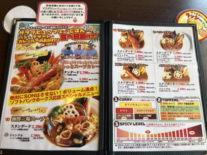 ジャングルスープカレー メニュー