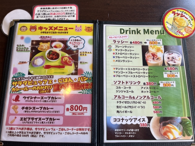 ジャングルスープカレー メニュー