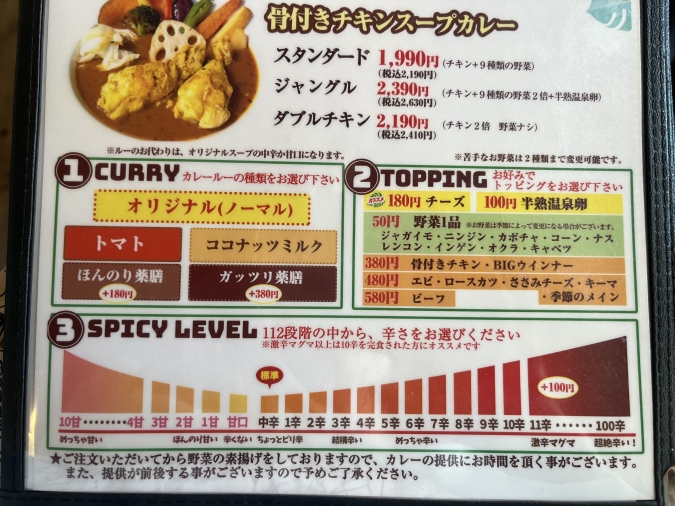 ジャングルスープカレー メニュー