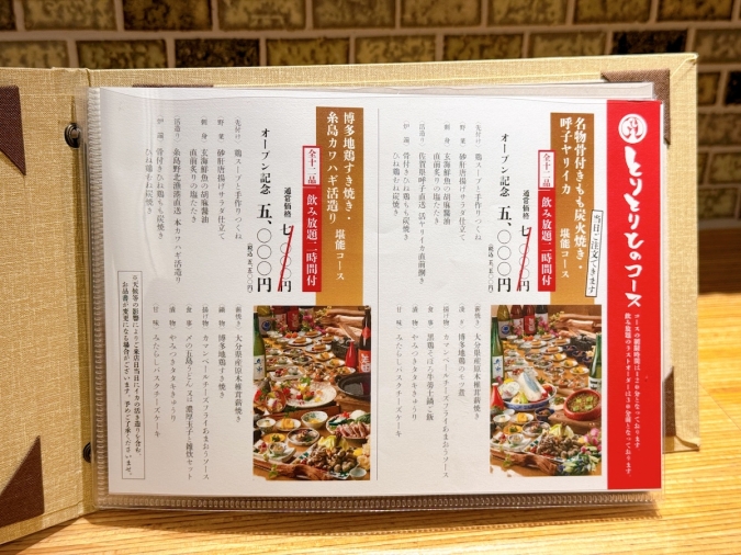 いけすと炭と薪焼と 博多 とりとりと　コースメニュー