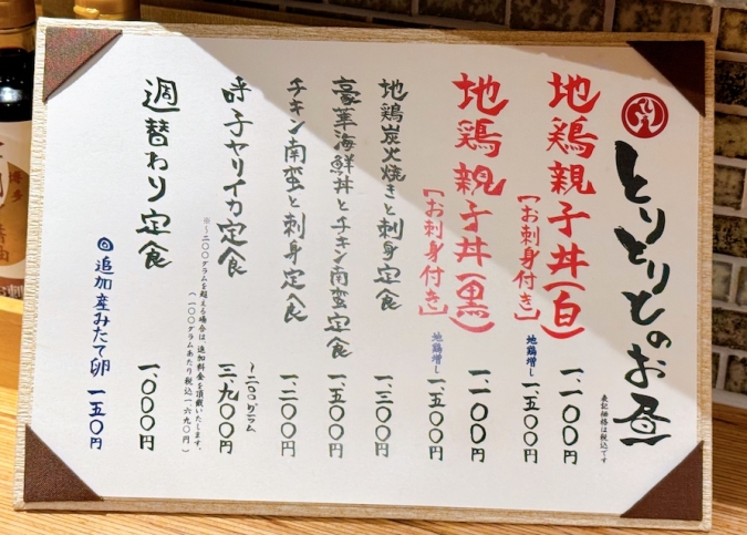 いけすと炭と薪焼と 博多 とりとりと　ランチメニュー