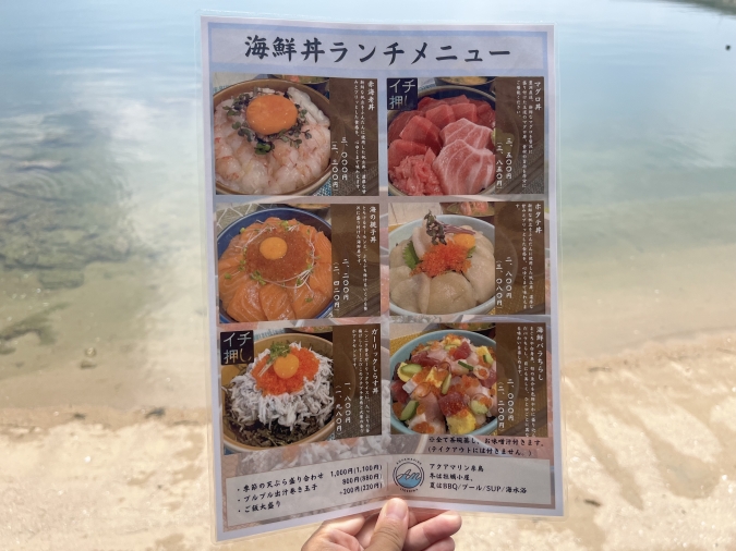 アクアマリン糸島 海鮮丼メニュー