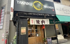 肉大将 薬院本店 外観
