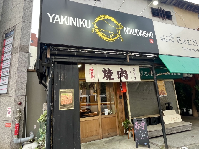 肉大将 薬院本店 外観