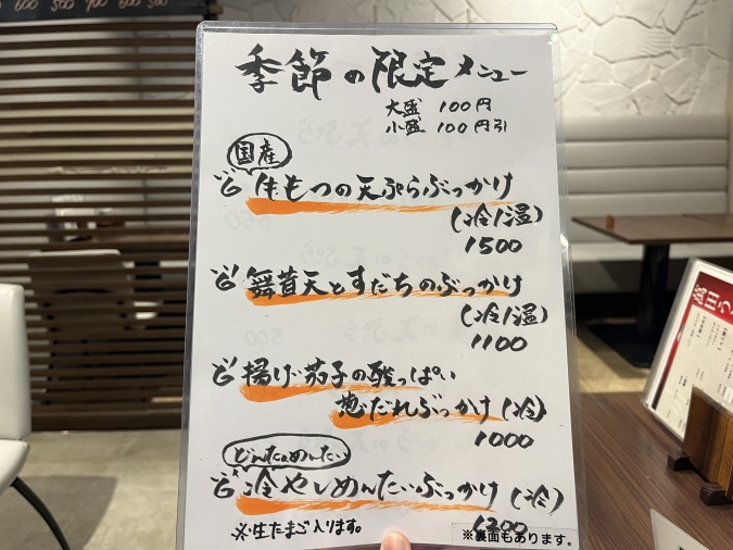 萬田うどん 薬院本店 メニュー
