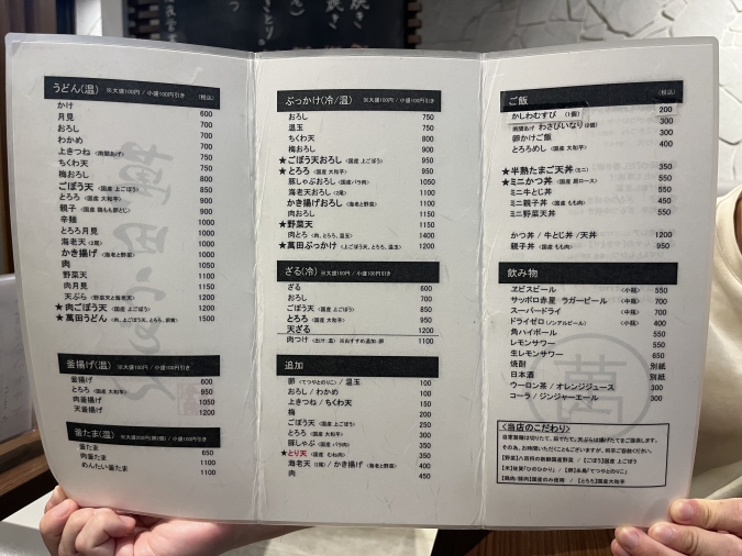 萬田うどん 薬院本店 メニュー