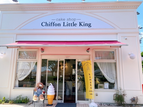 シフォンリトルキング　外観