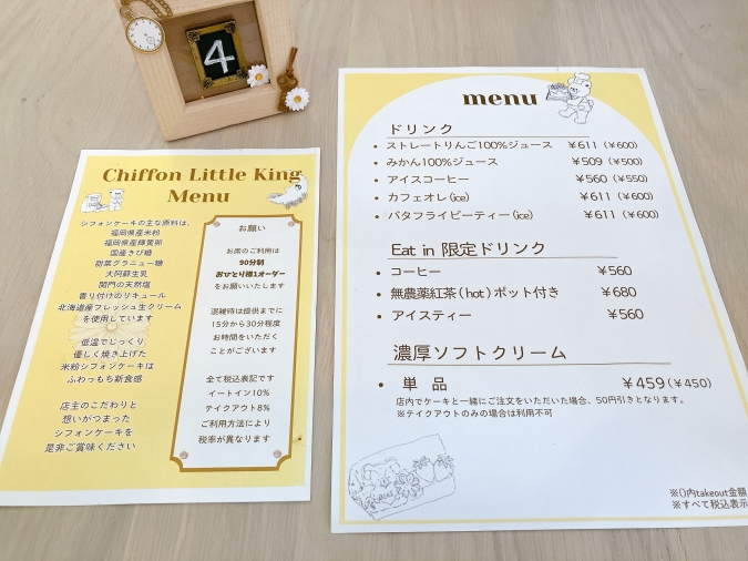 シフォンリトルキング　ドリンクメニュー