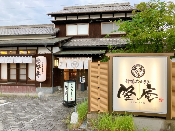 行橋ホルモン隆庵　外観