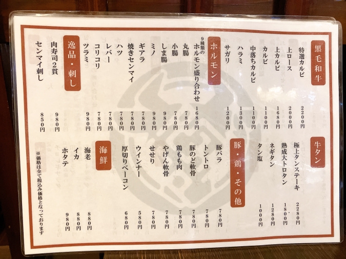 行橋ホルモン隆庵　メニュー表
