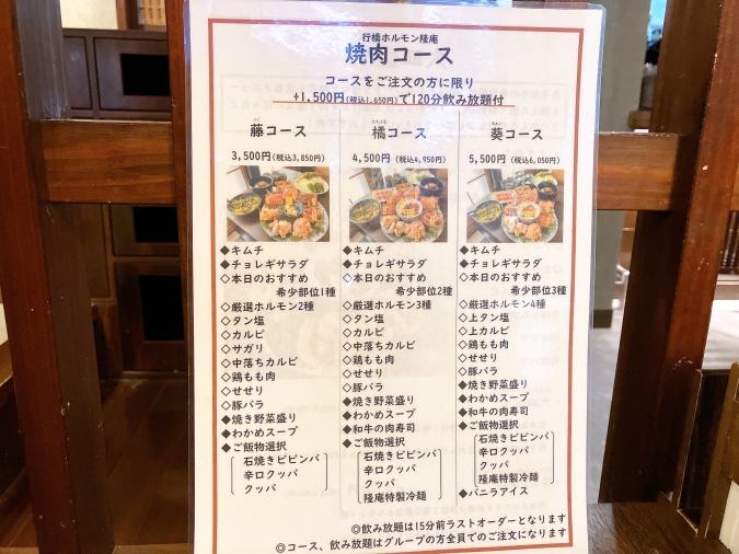 行橋ホルモン隆庵　メニュー表