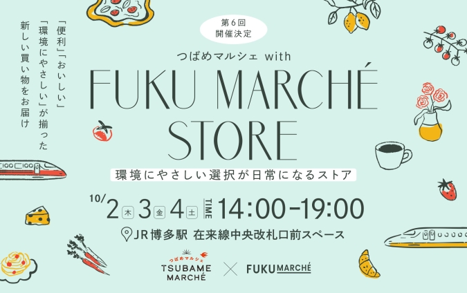 つばめマルシェ with FUKU MARCHE STORE