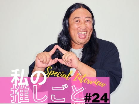 ロバート秋山竜次さん　インタビュー