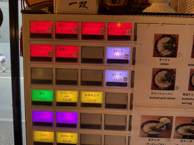 博多一双 博多駅東本店　券売機